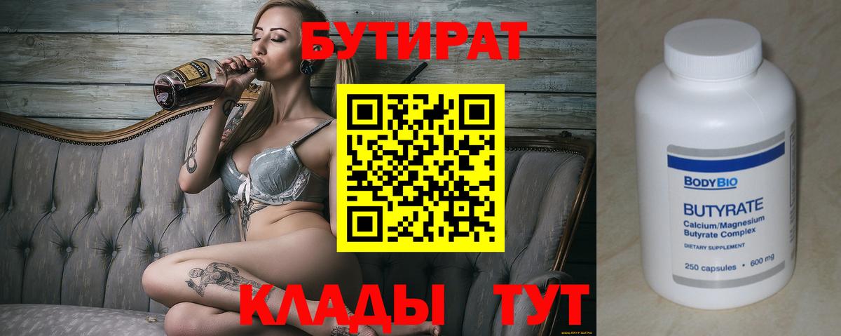 Бутират BDO 33%  Вход с VPN  Касимов 