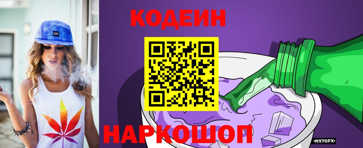 закладки  Codein напиток Lean (лин)  Вход с VPN  Касимов  Кодеин Purple Drank 