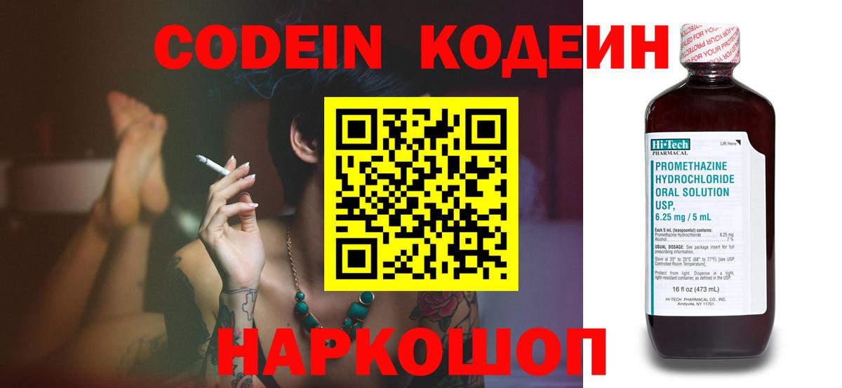 Кодеиновый сироп Lean Purple Drank Касимов