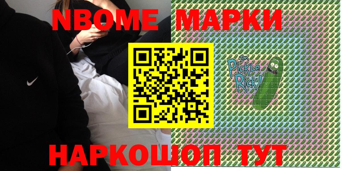 Касимов  Марки NBOMe 1,8мг  Вход с VPN 