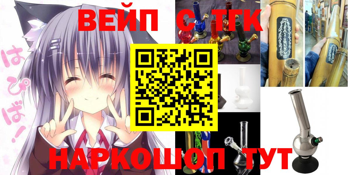 ТГК вейп Касимов
